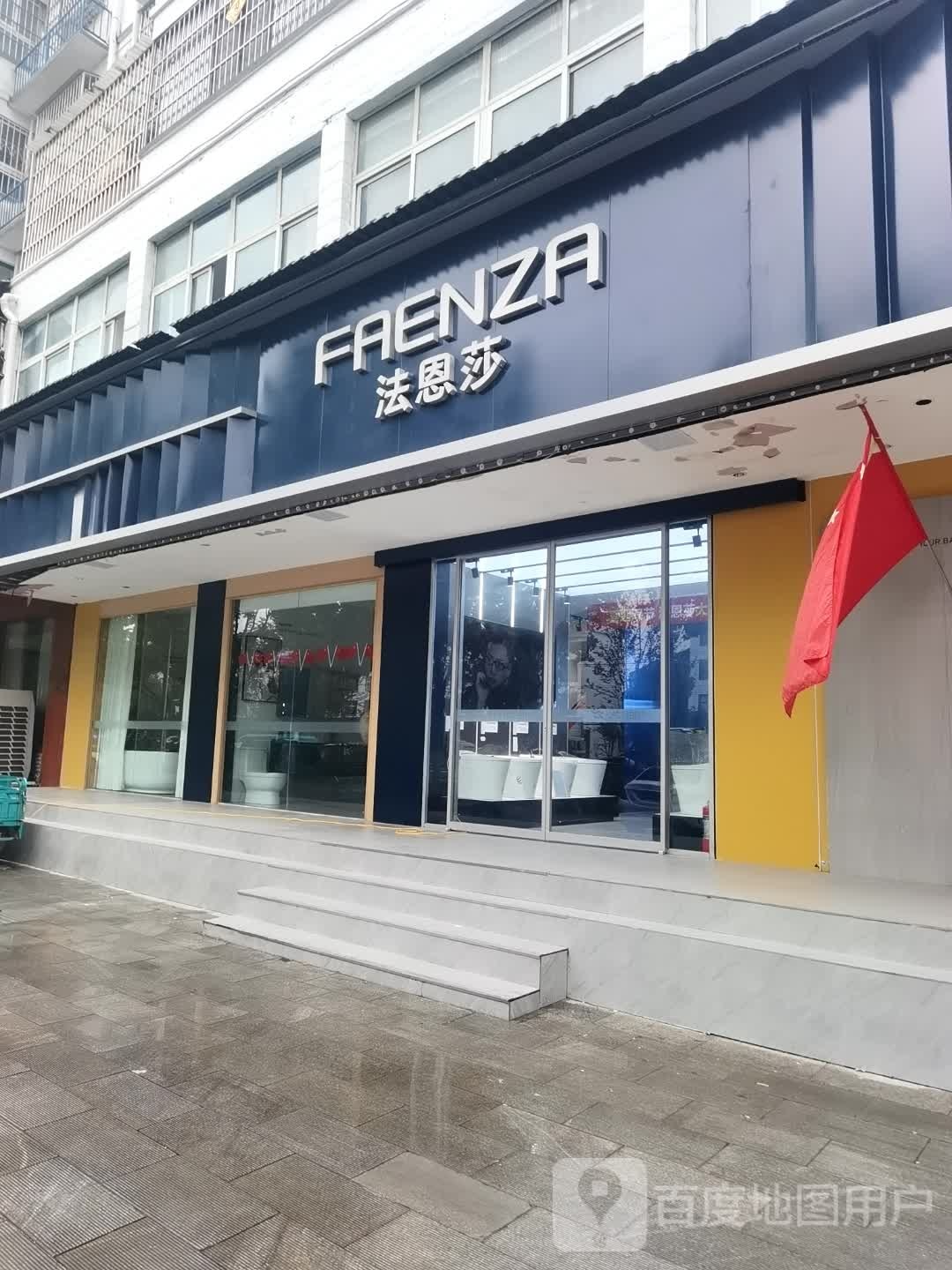 沈丘县FAENZA(兆丰大道店)