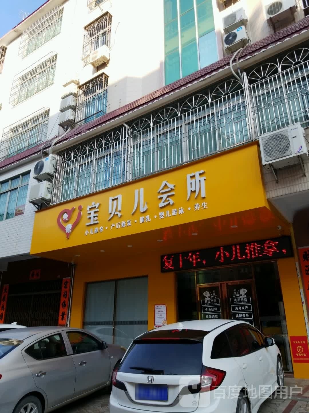 宝贝儿会所