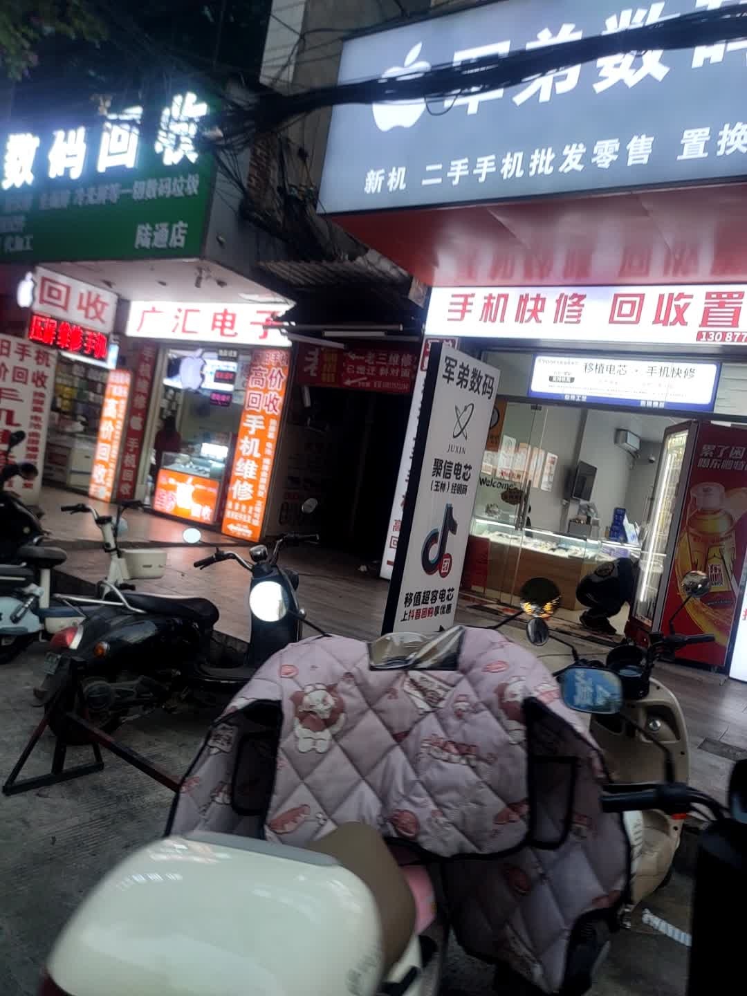 博通数码回收(陆通店)