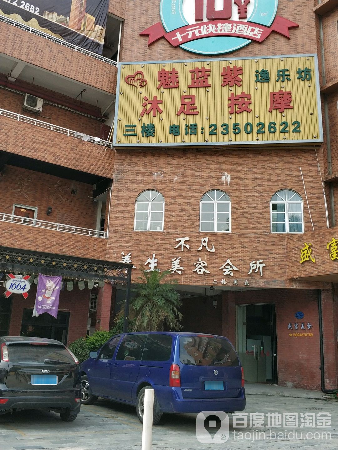 魅蓝紫足浴