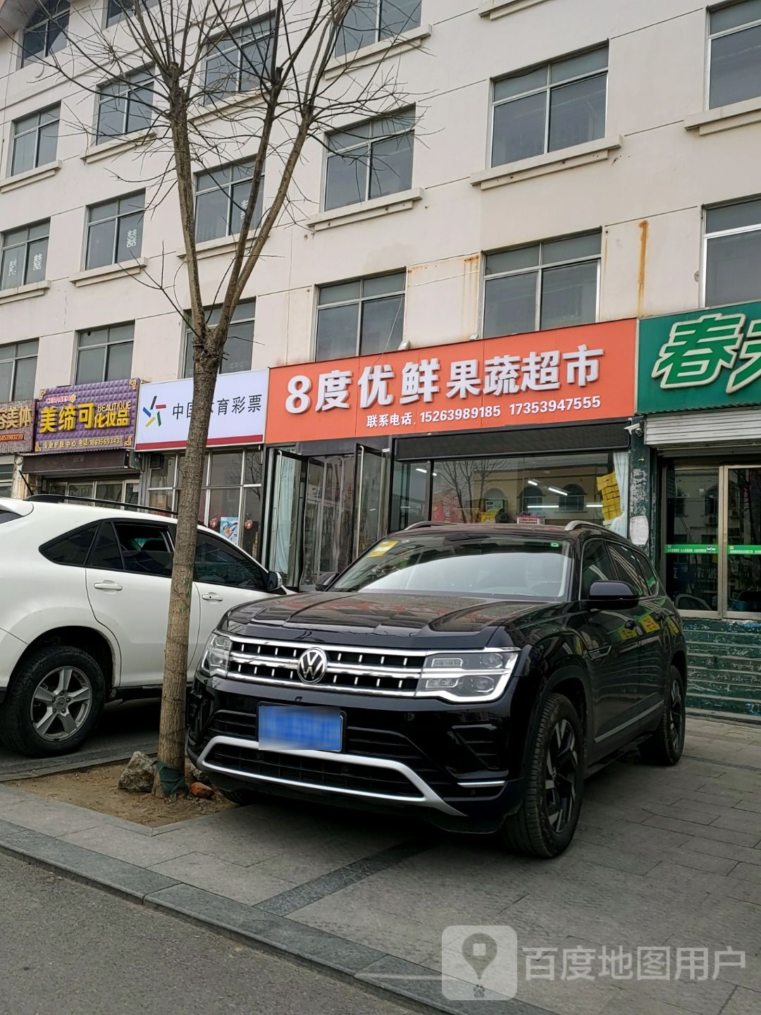 8度优鲜果蔬超市