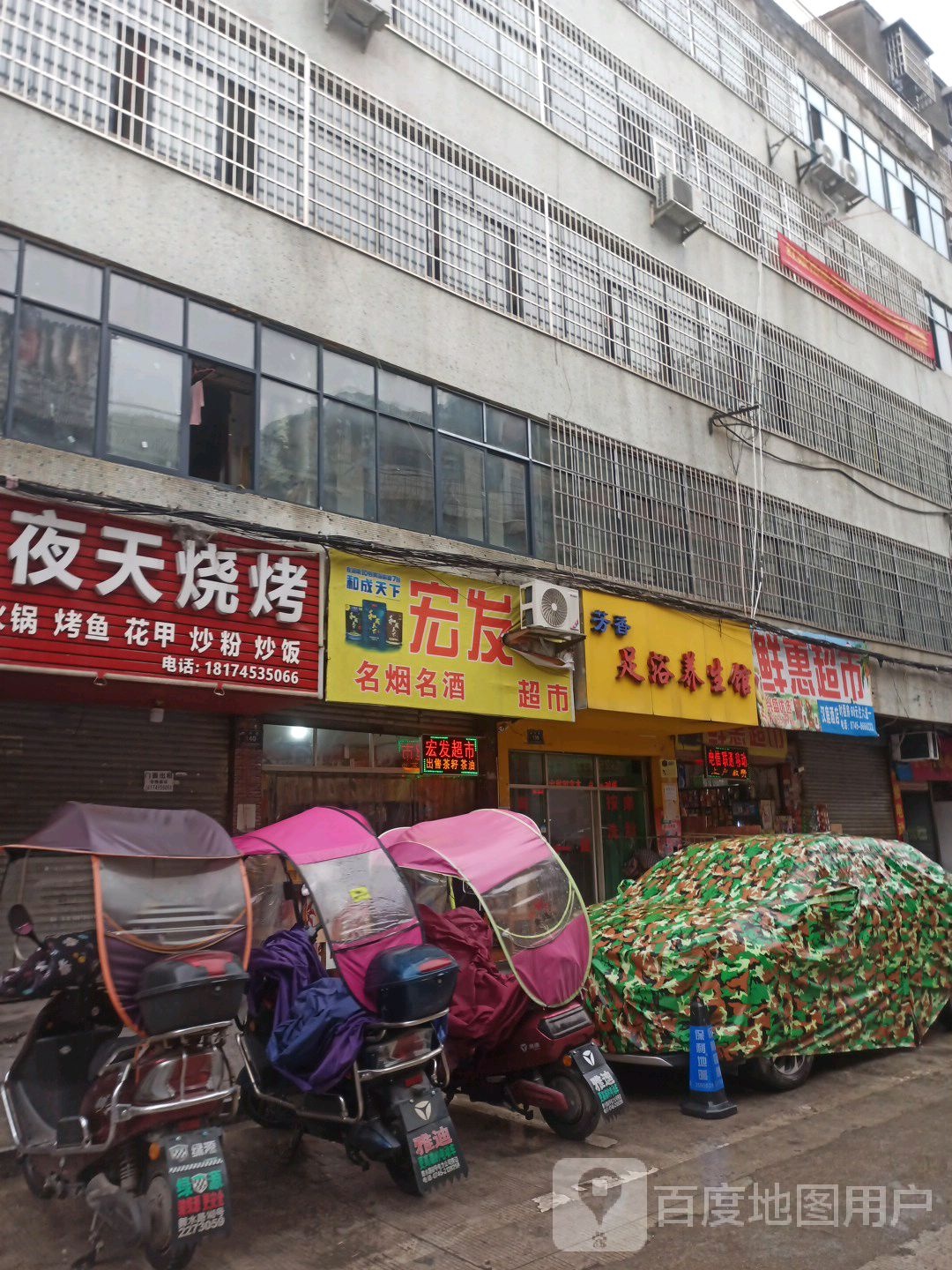宏发超市(嫩溪垅东路店)