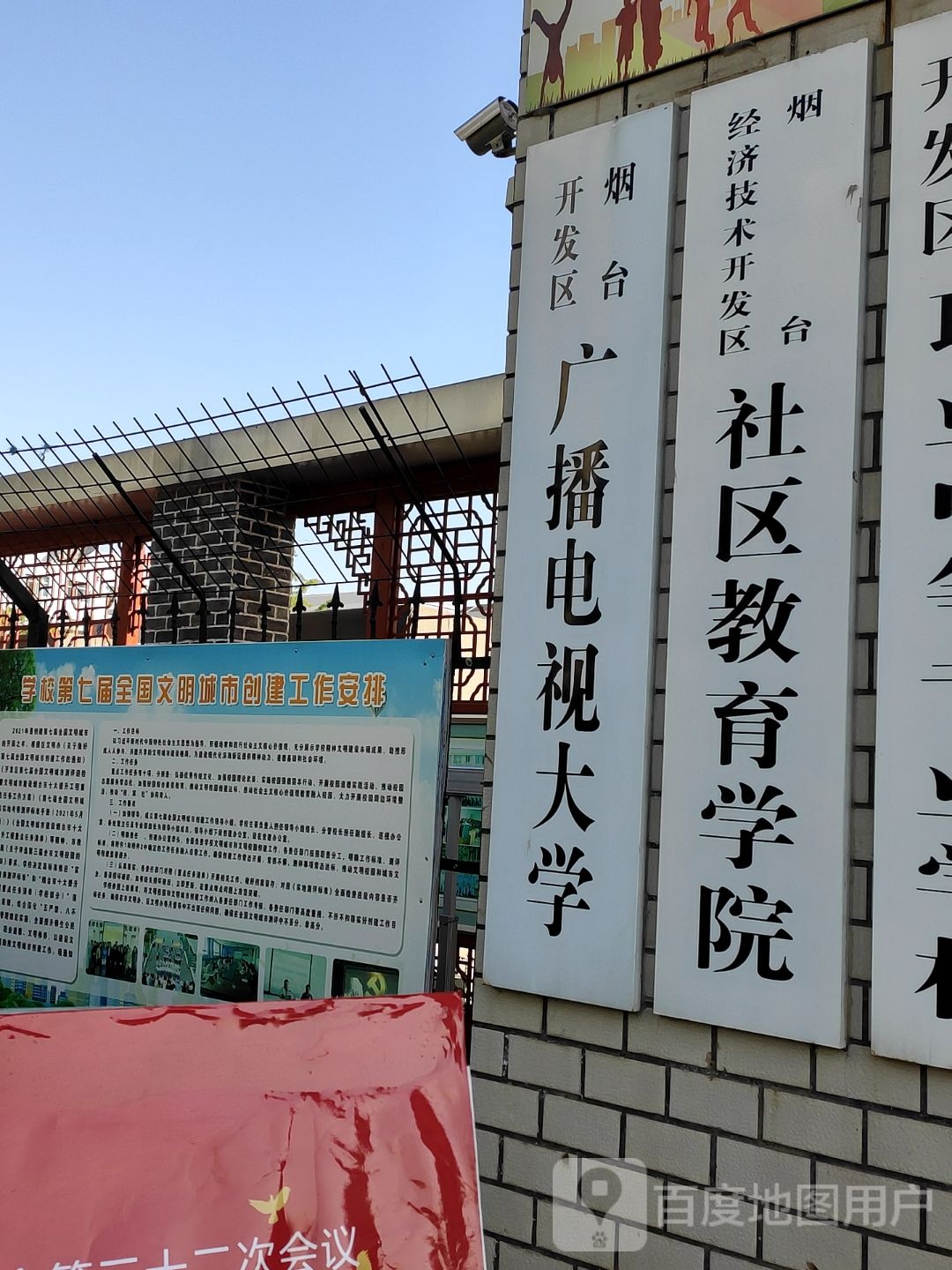 烟台市福山区金沙江路烟台开发区高级职业学校