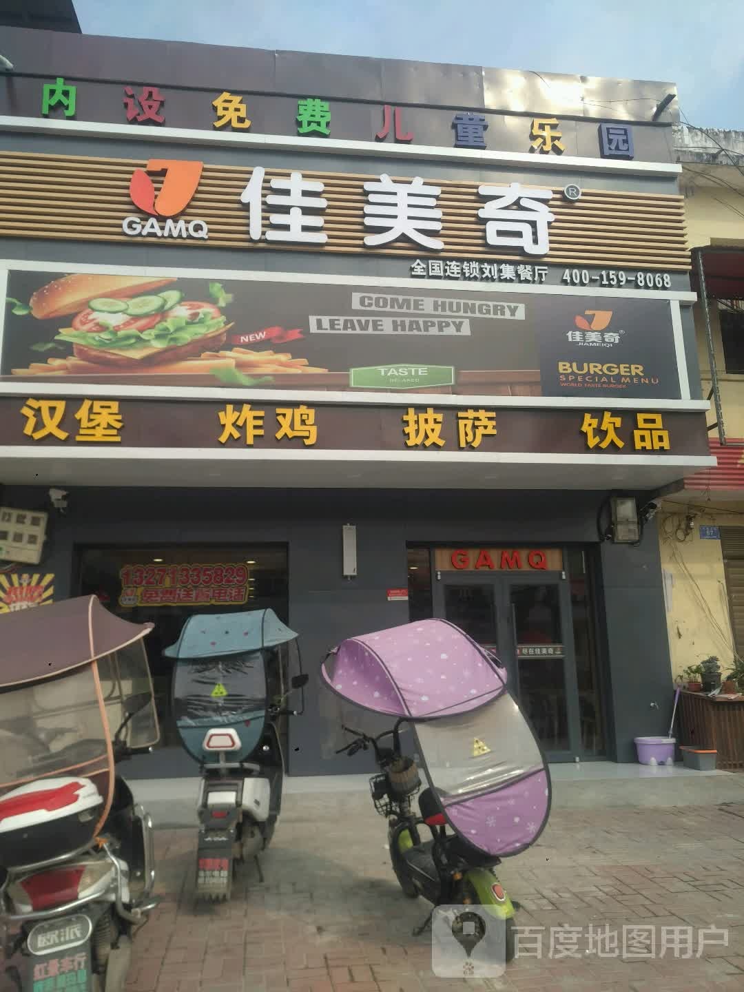 邓州市刘集镇佳美奇(交通路店)