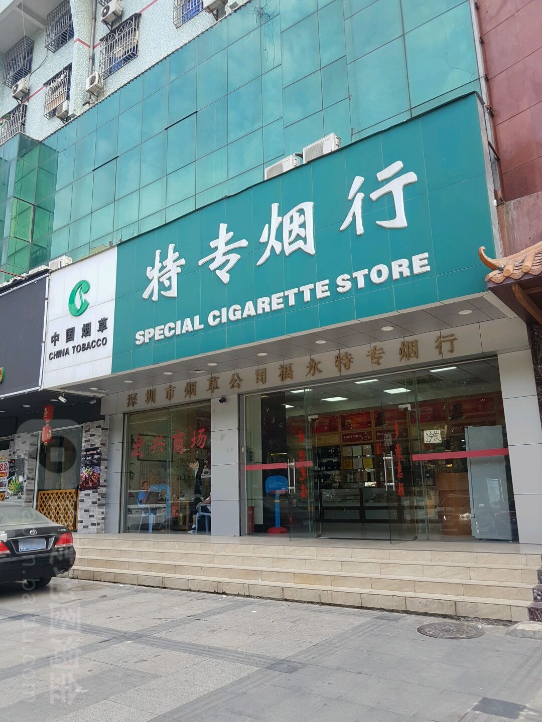 特专烟行