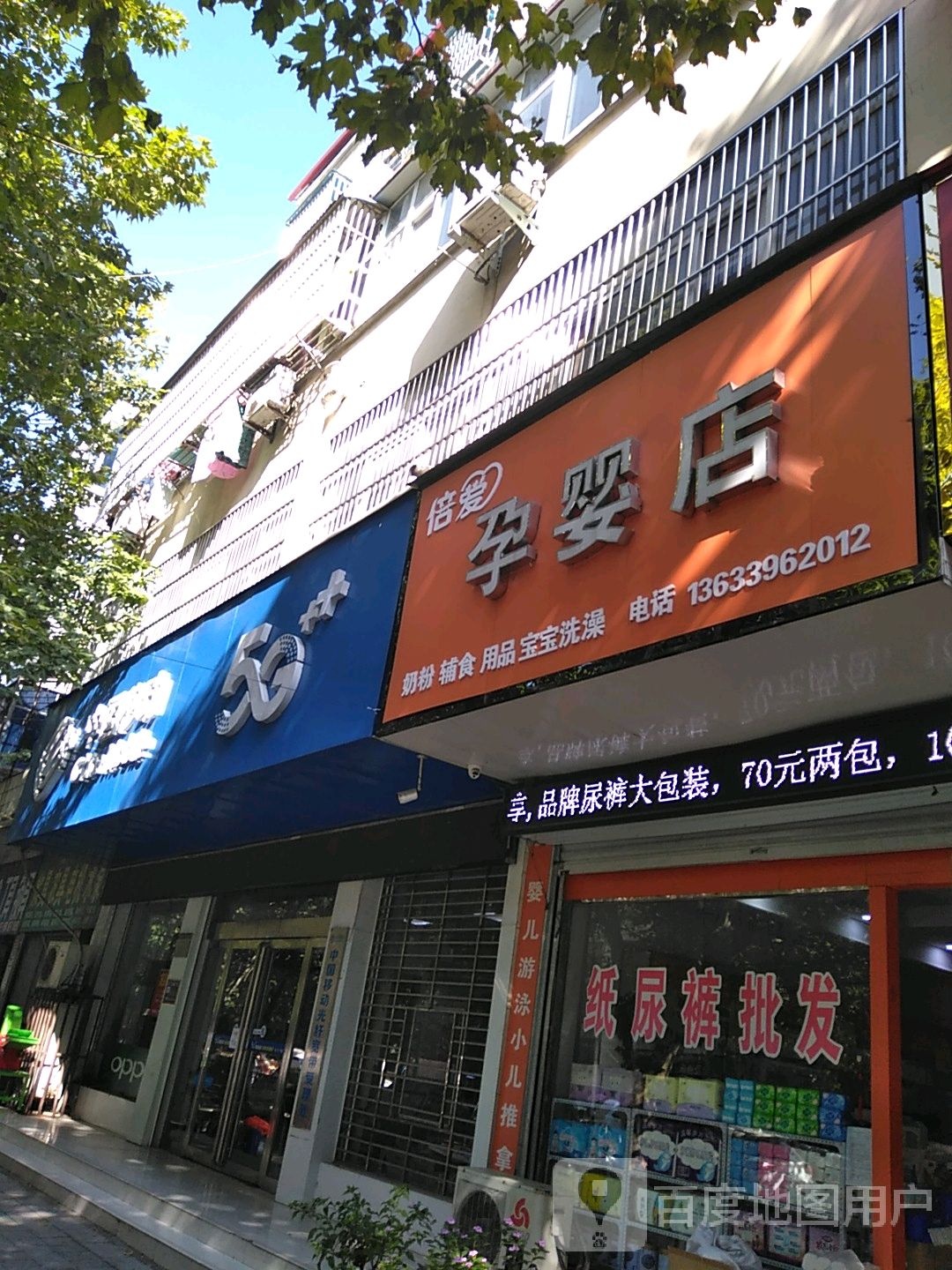 西平县倍爱孕婴店