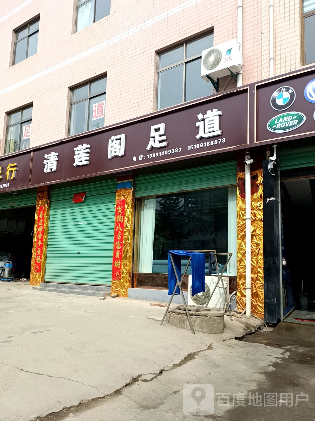 清莲阁足道(华阳大道店)