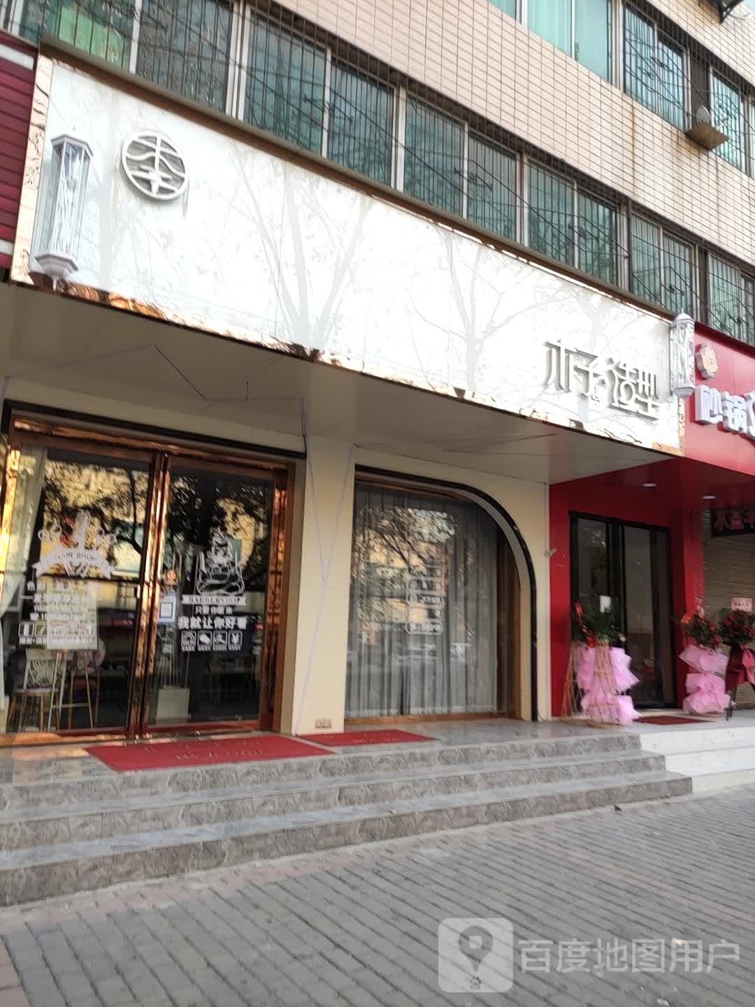 光子造型(乐育北路店)