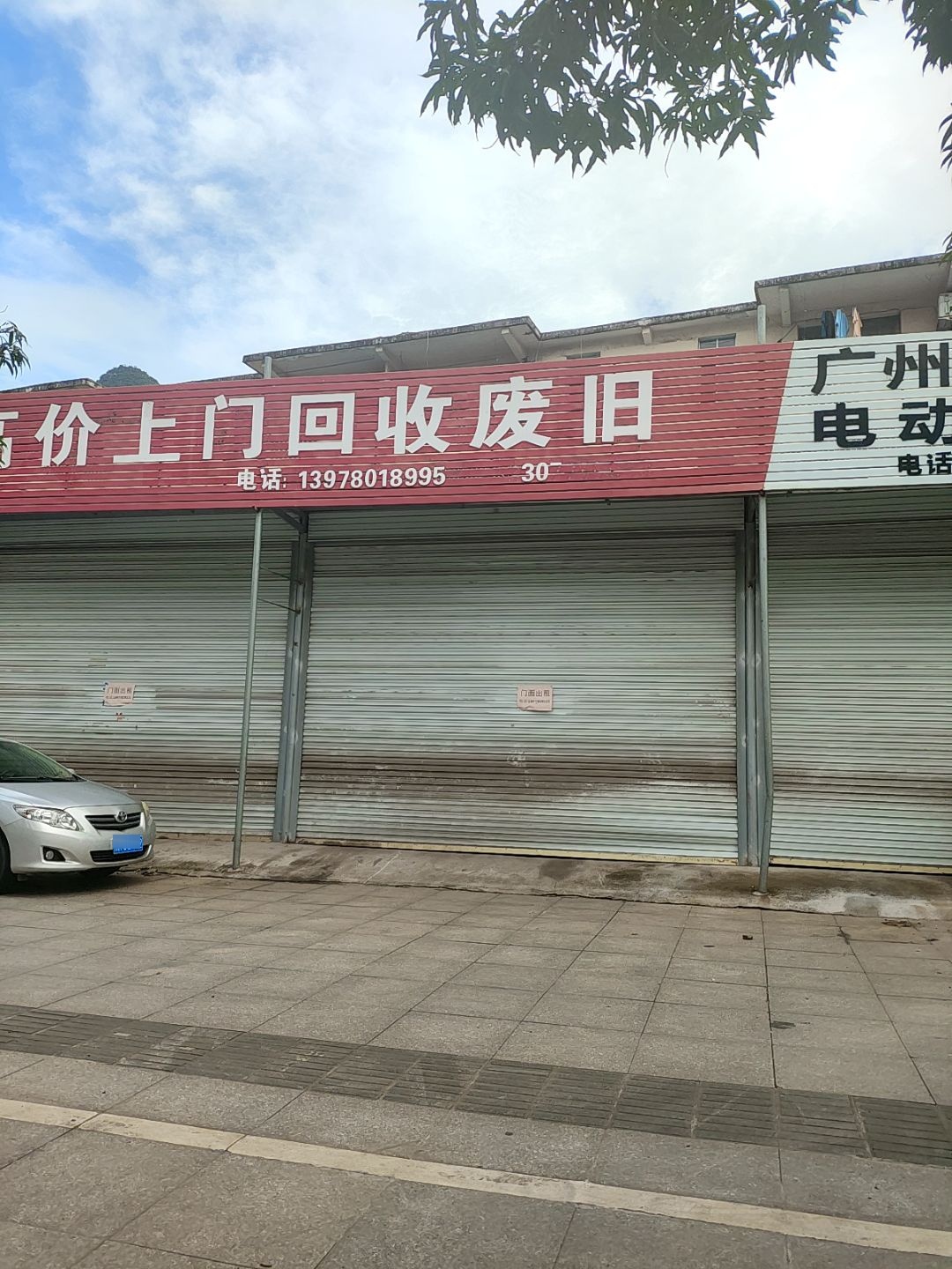 收废旧上门回收