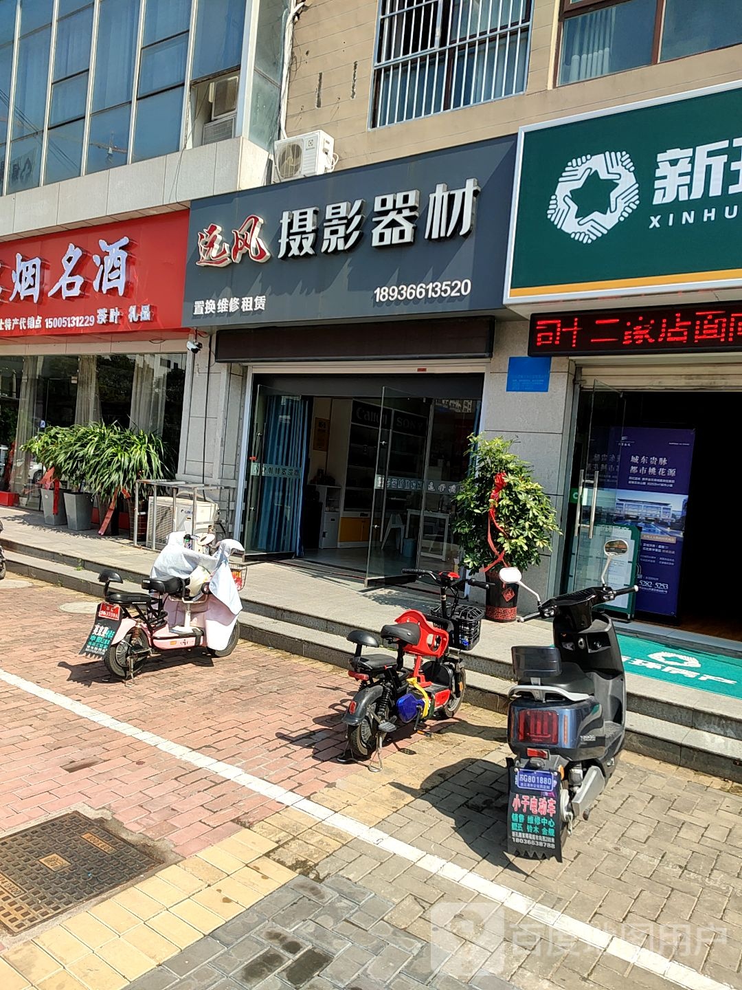 远风摄影器材