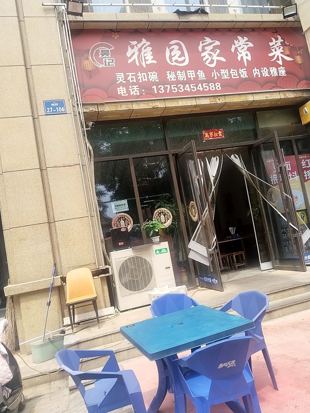 吴记雅园家常菜(雅园南区店)