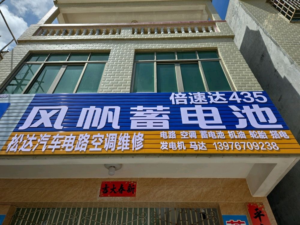 松达汽车电路空调维修