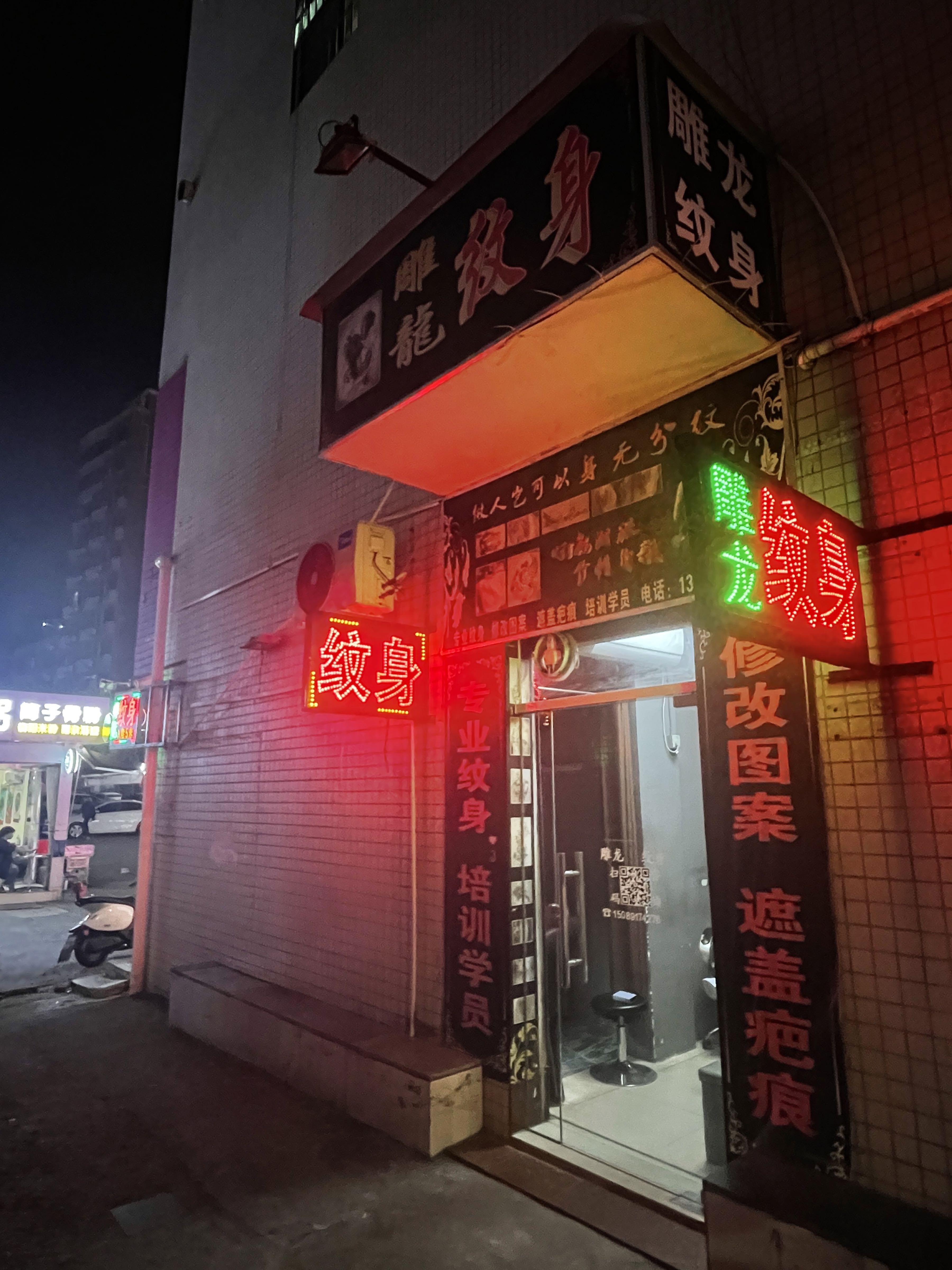 雕龙纹身