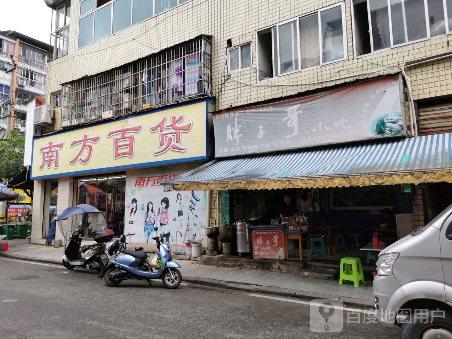 南方百货(安康街店)