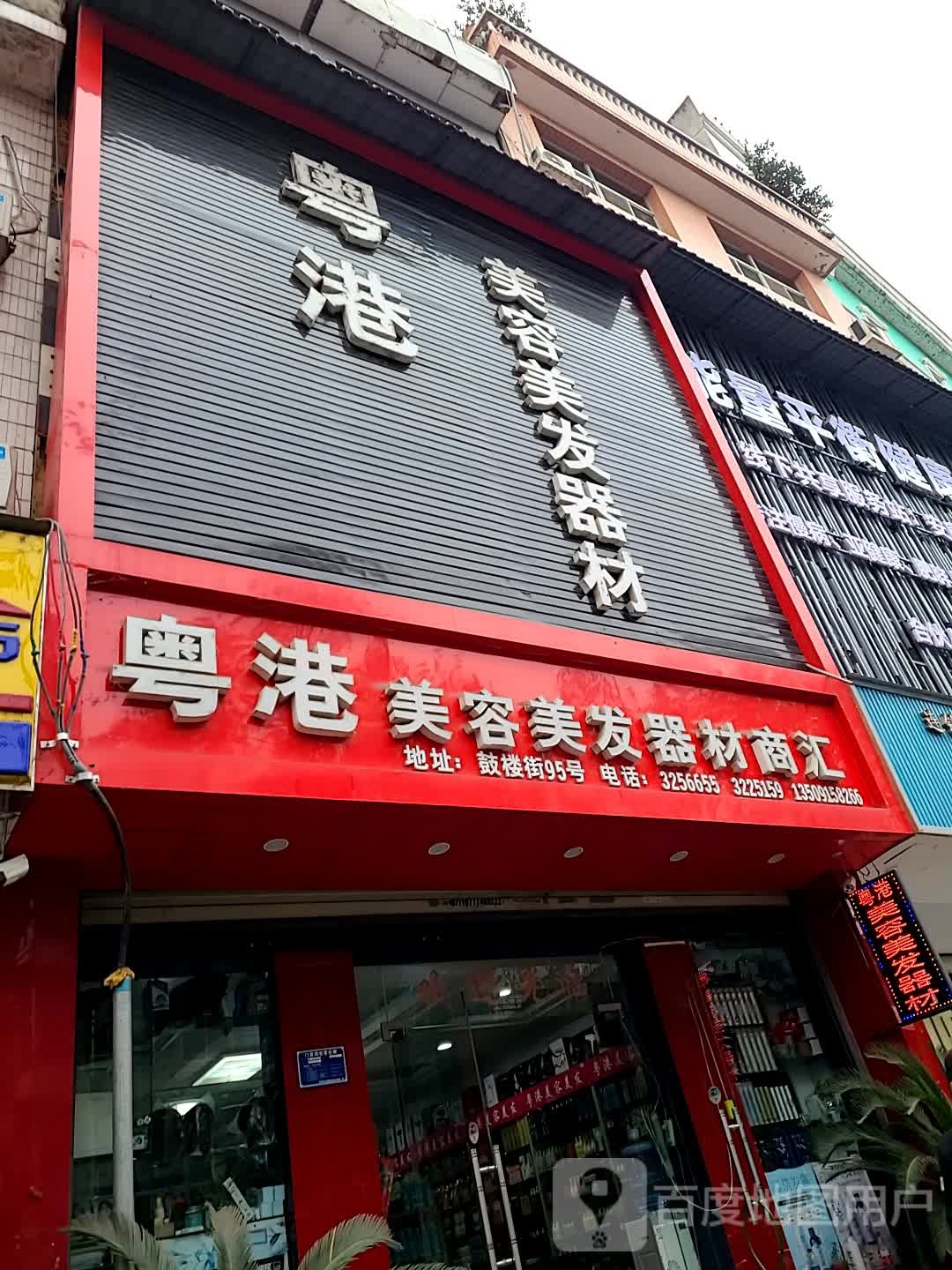 粤港美容没发器材商汇
