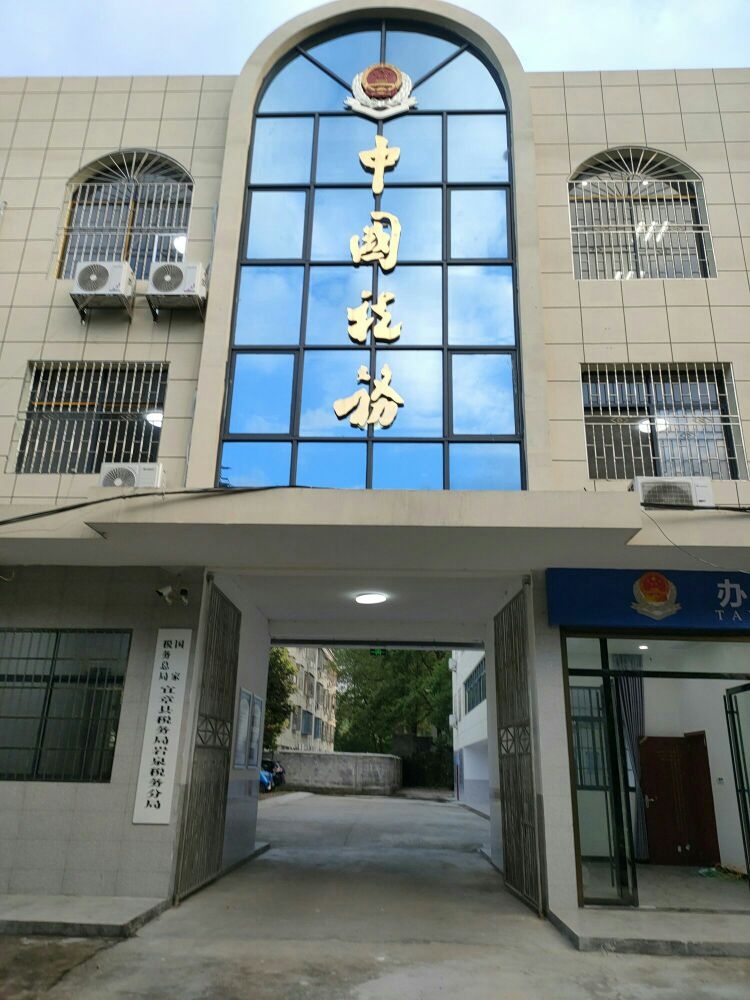 国家税务总局宜章县税务局岩泉税务分局