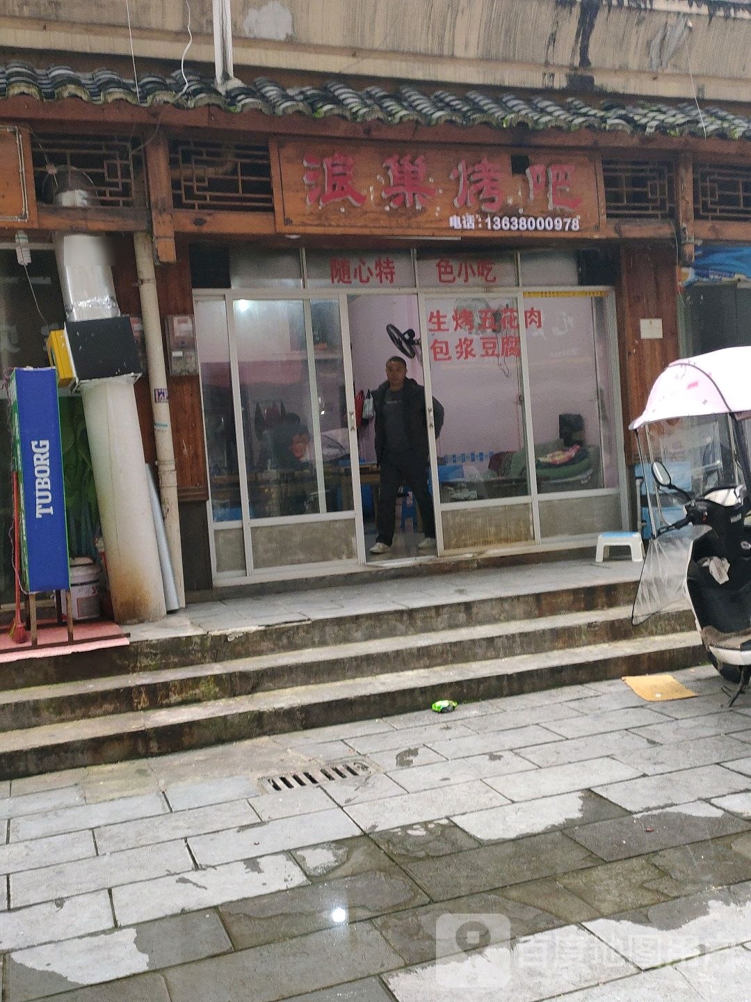 浪巢烤串