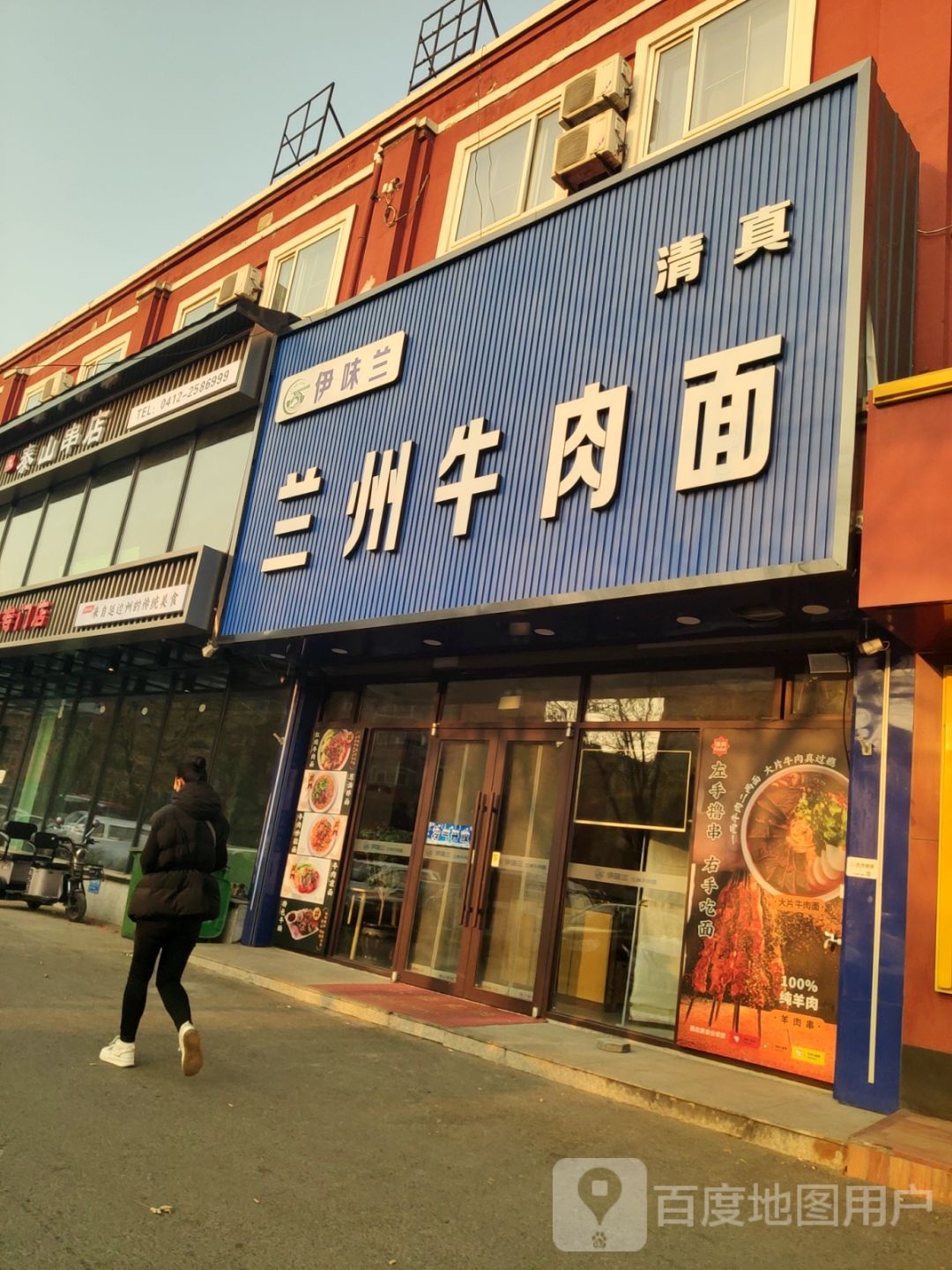 伊味兰兰州牛肉面