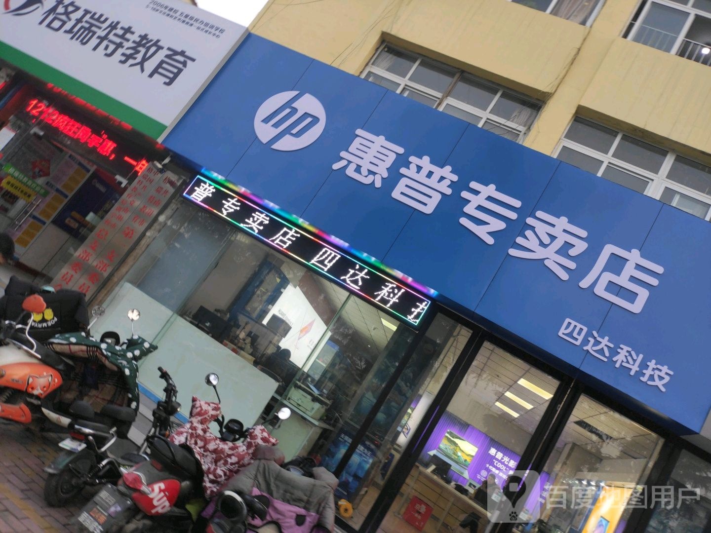 惠普专卖店(文化路店)