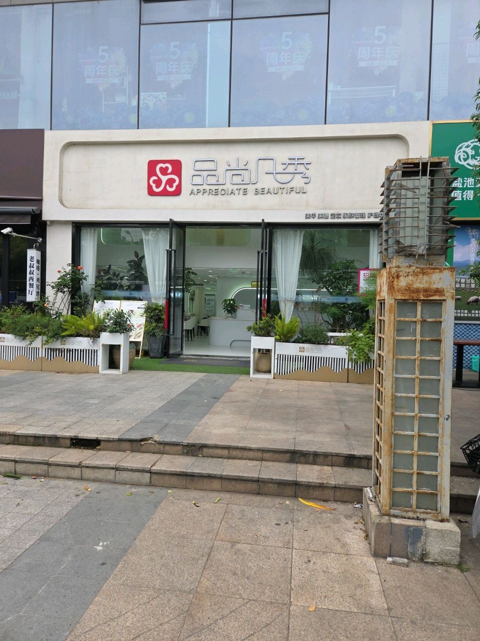 品尚凡秀美甲美睫半永久(康桥店)
