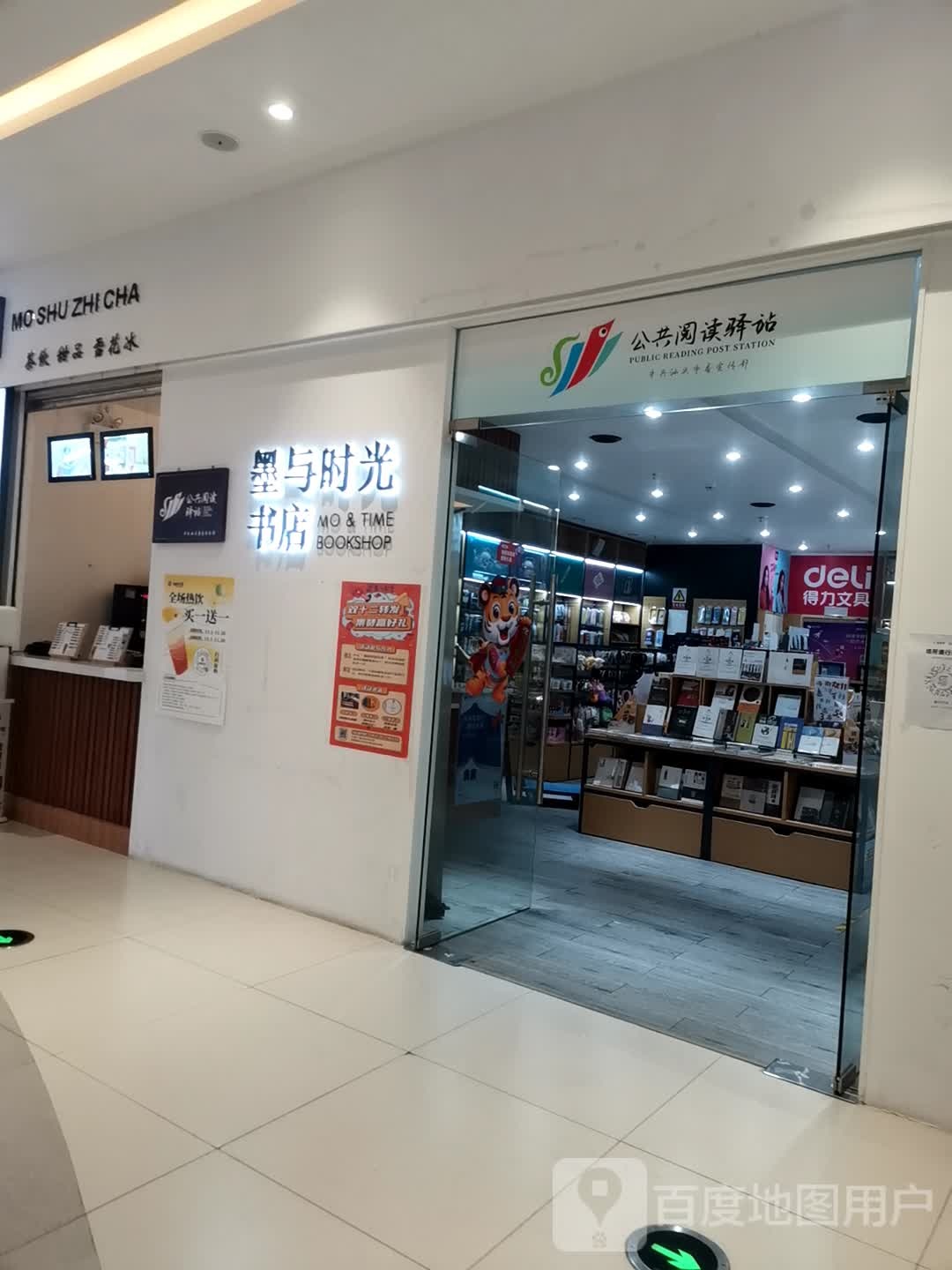 公共阅读驿站(悦纳螈大天戥地海店)