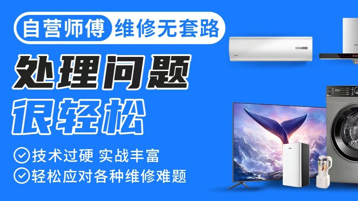 石狮惠民家电维修