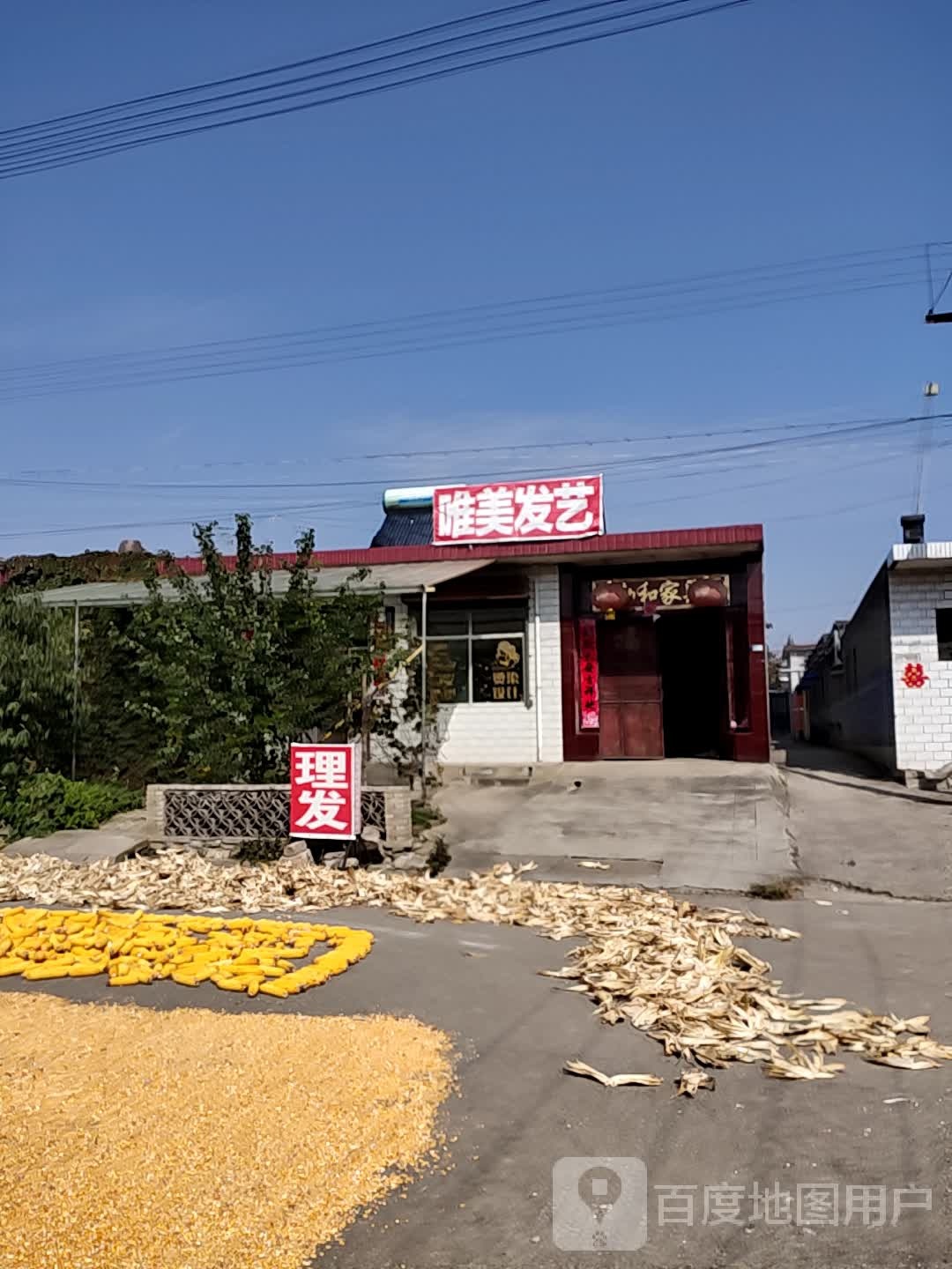唯美发屋