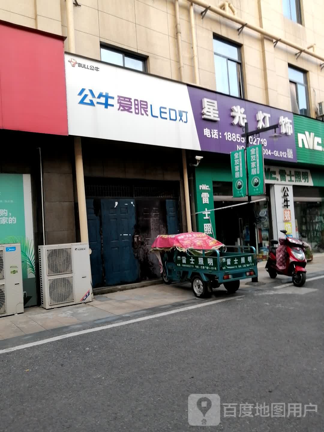星光灯饰(永新路店)
