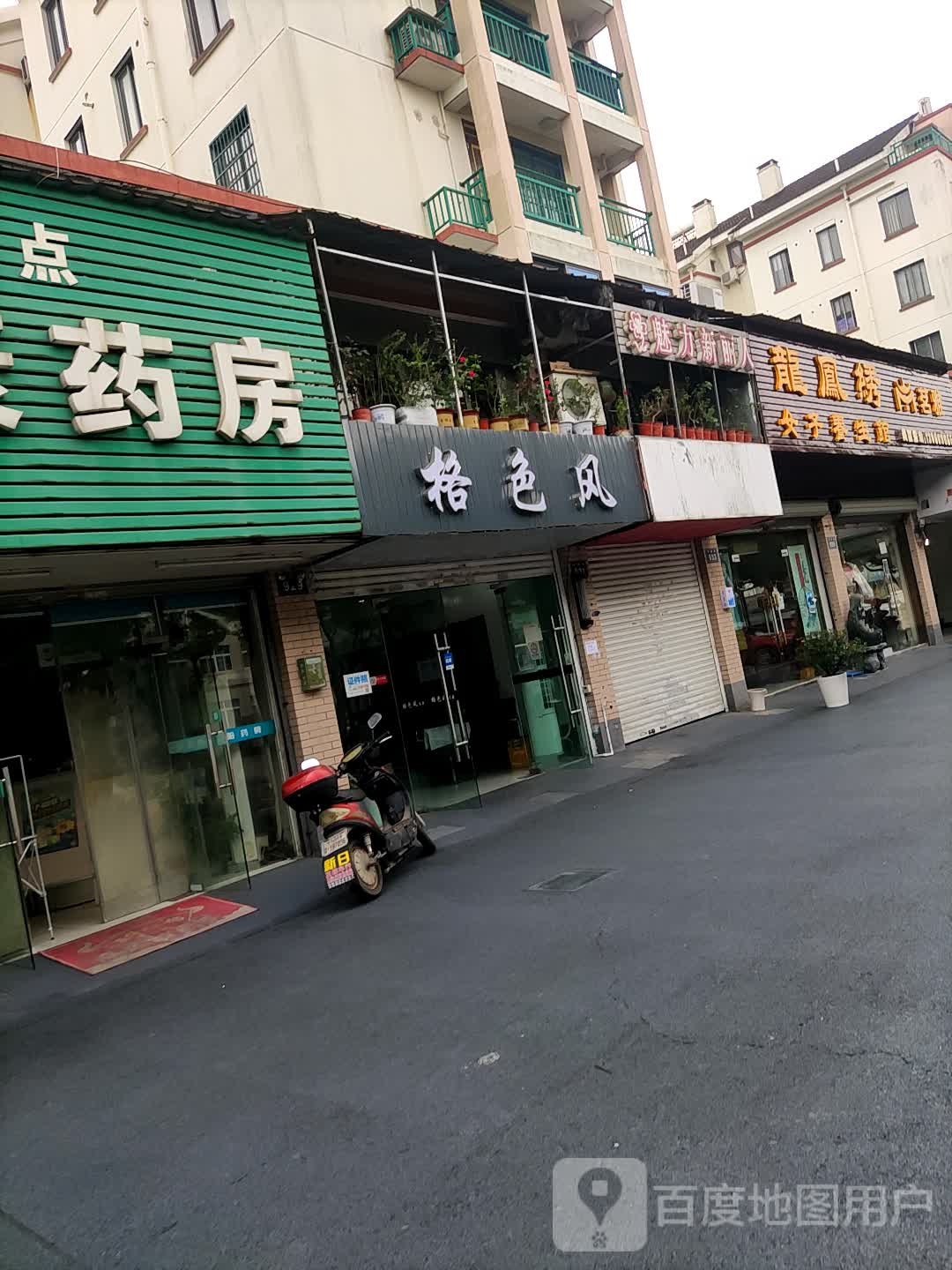 魅力新丽人(段梅路店)