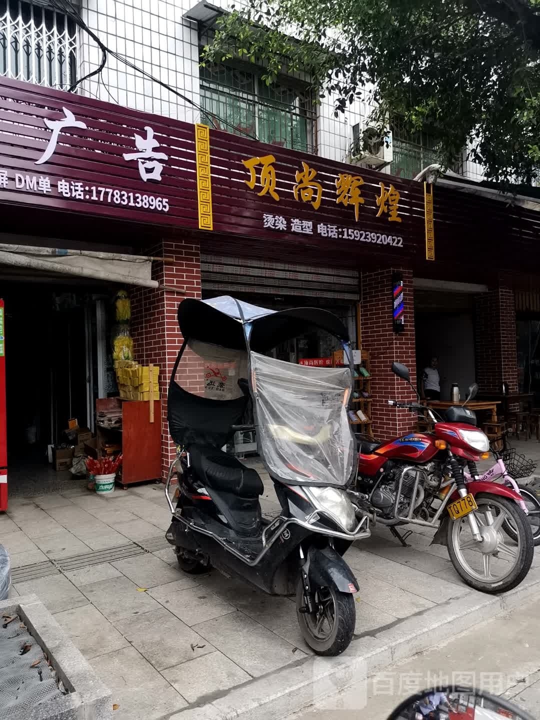 顶尚辉煌