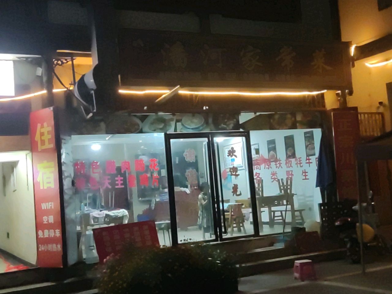 潘河小吃