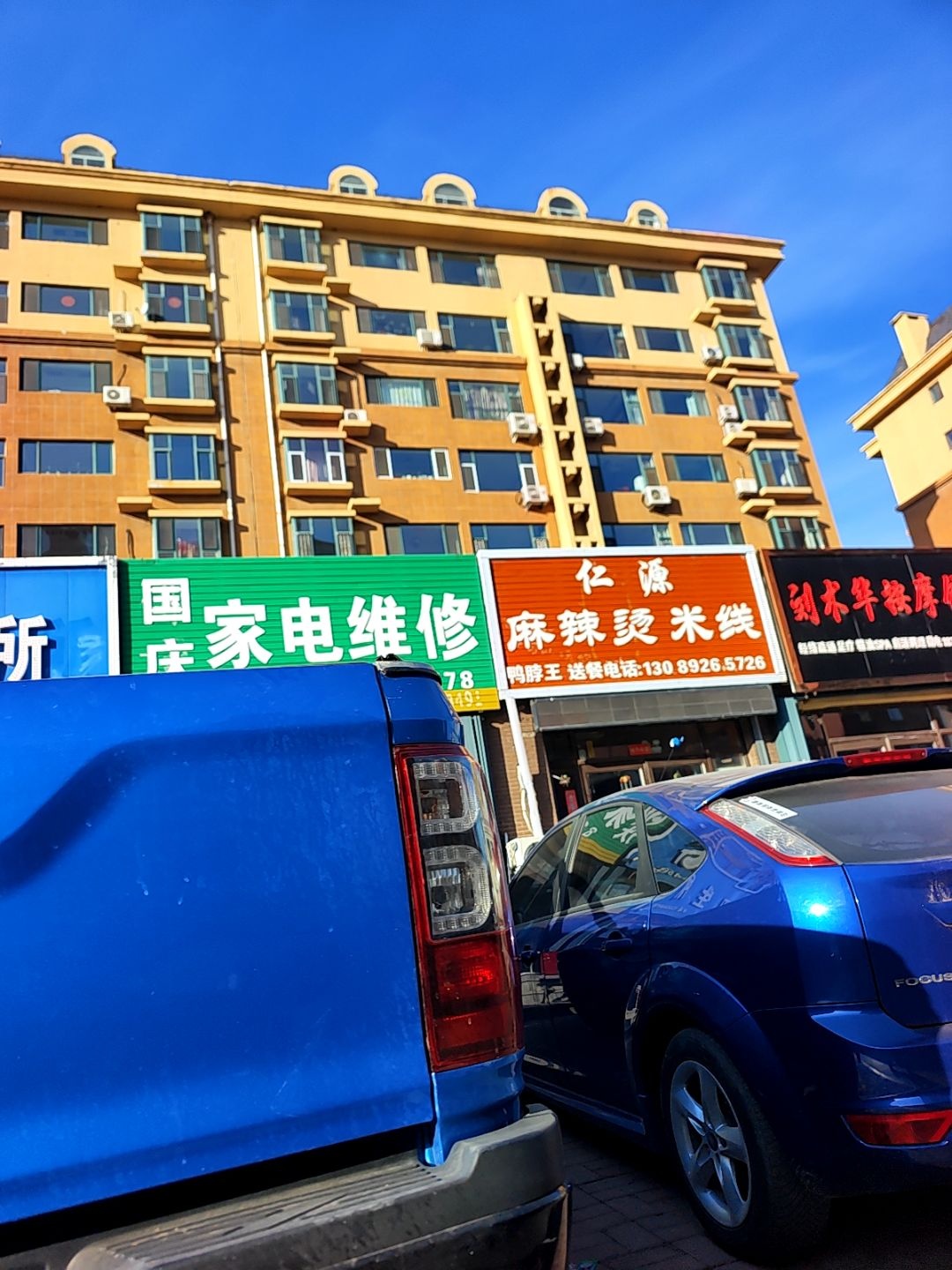 国庆家电制冷维修(东镇雅园店)