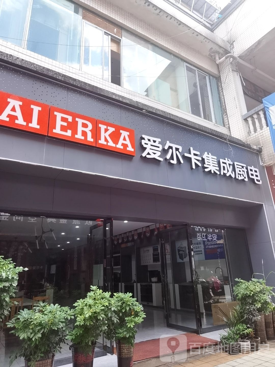 爱尔卡集成厨房