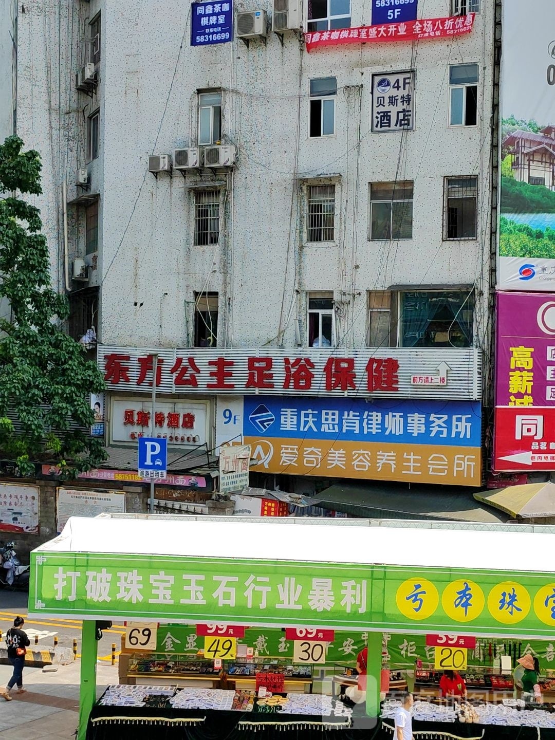 东方公主足浴(福斯德广场店)