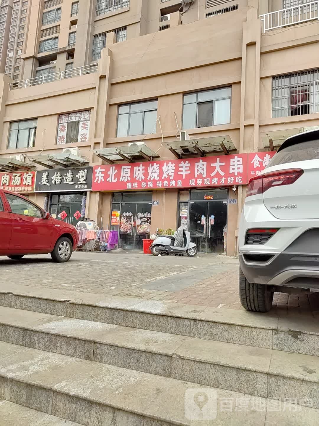 东北大锅台