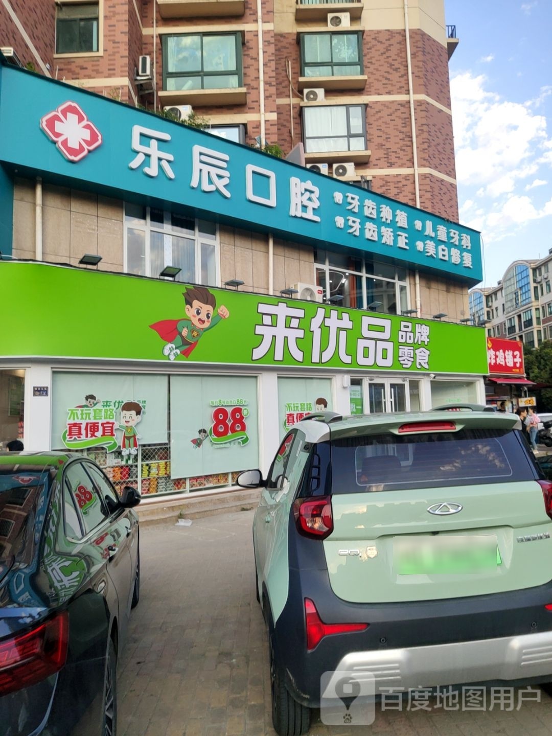 来优品品牌零食(冉屯路店)