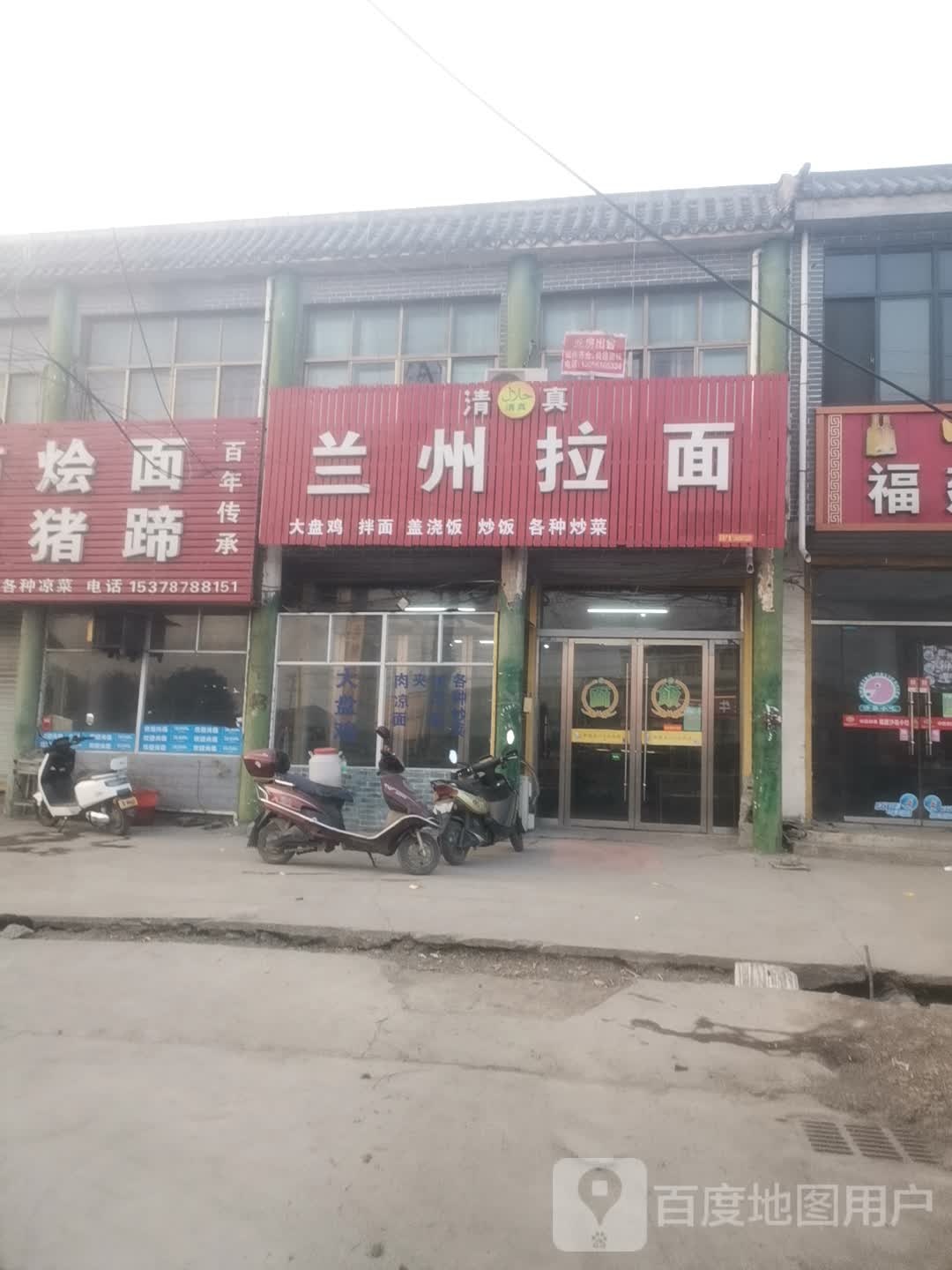 清真正宗兰州拉面(百善店)