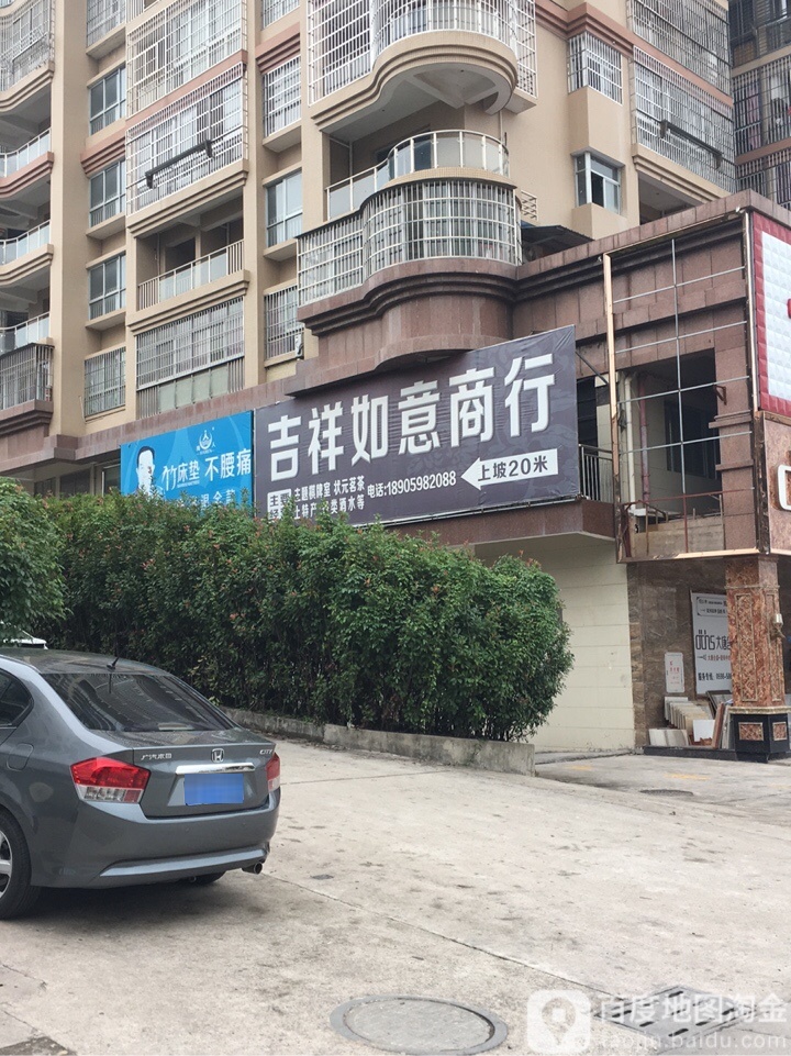集香如意商行