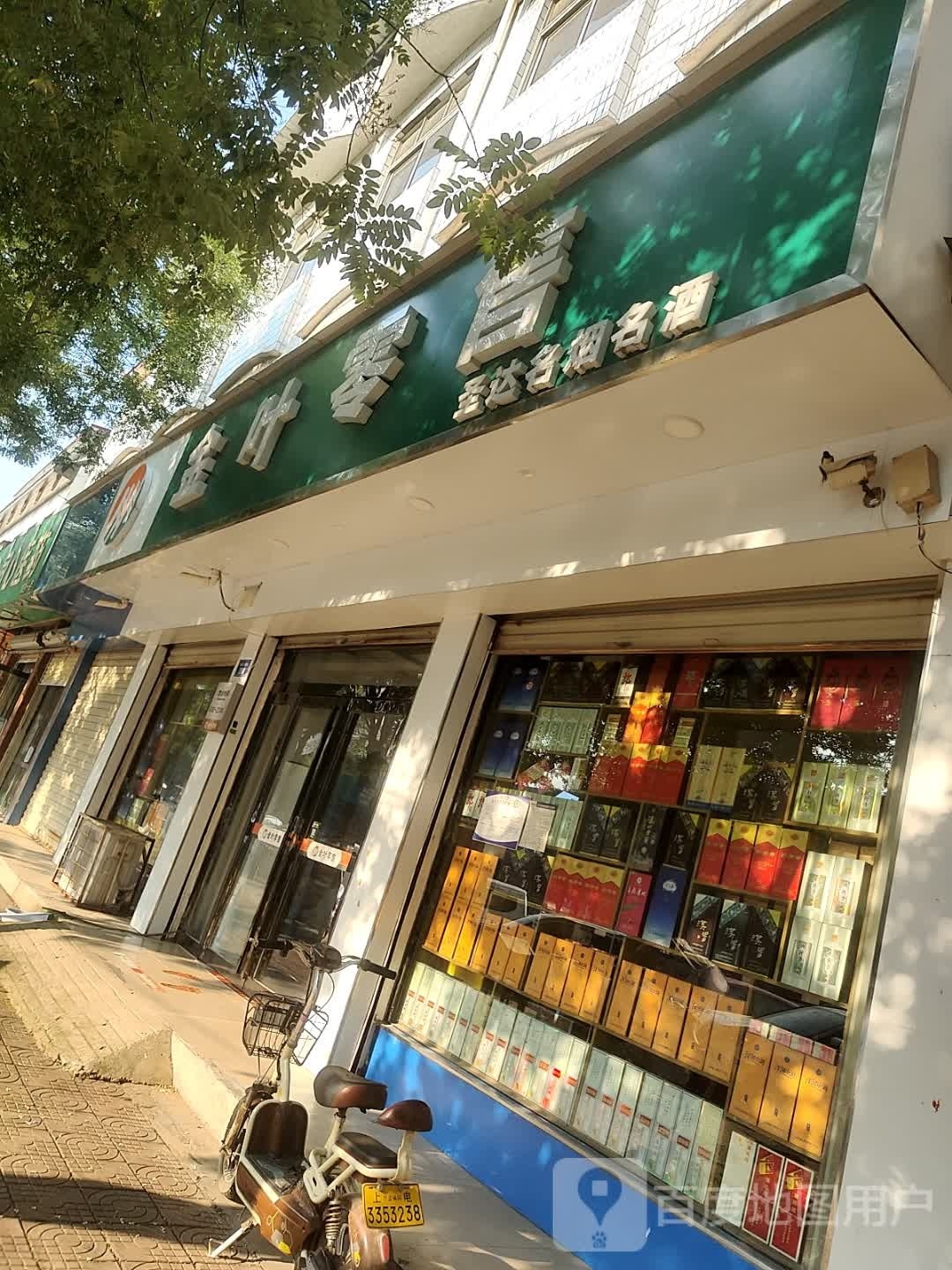 上蔡县金叶零售(贾桥一巷店)