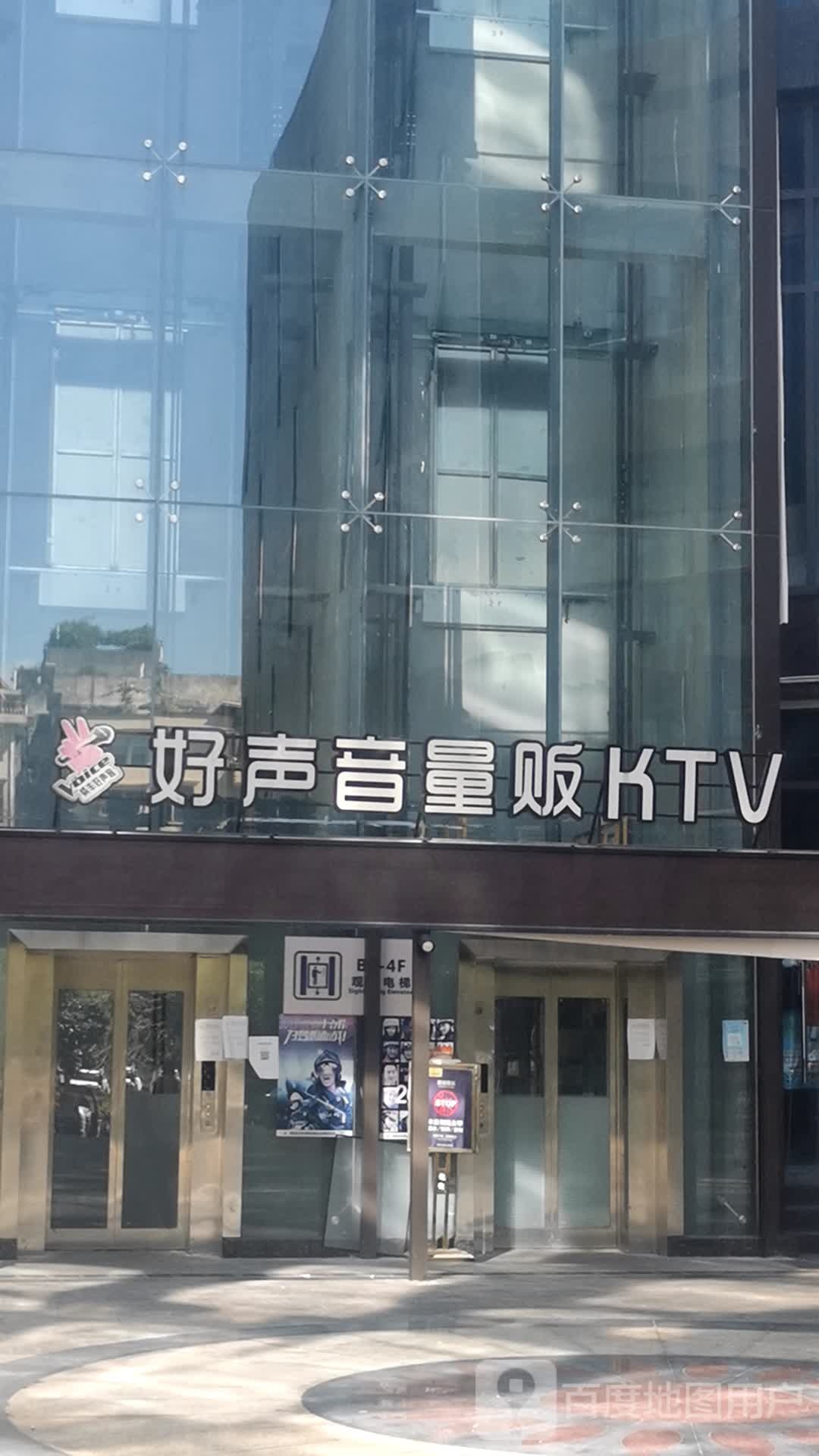 好声音量贩KTV(未来城市国际酒店店)