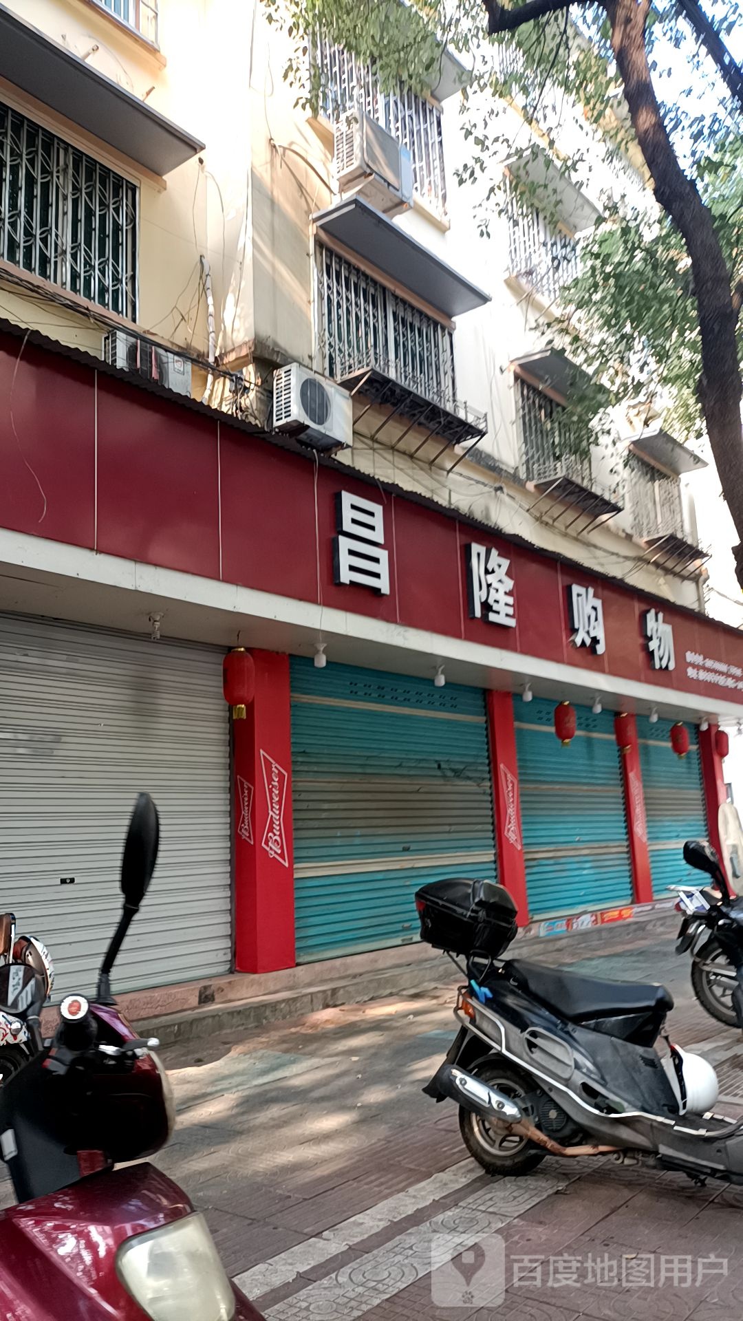 昌隆购物(东升北区店)