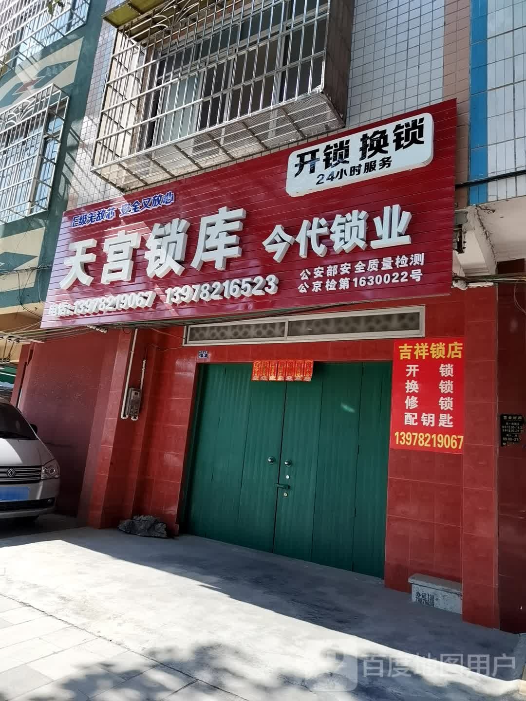 天宫锁库开锁换锁24小时服务