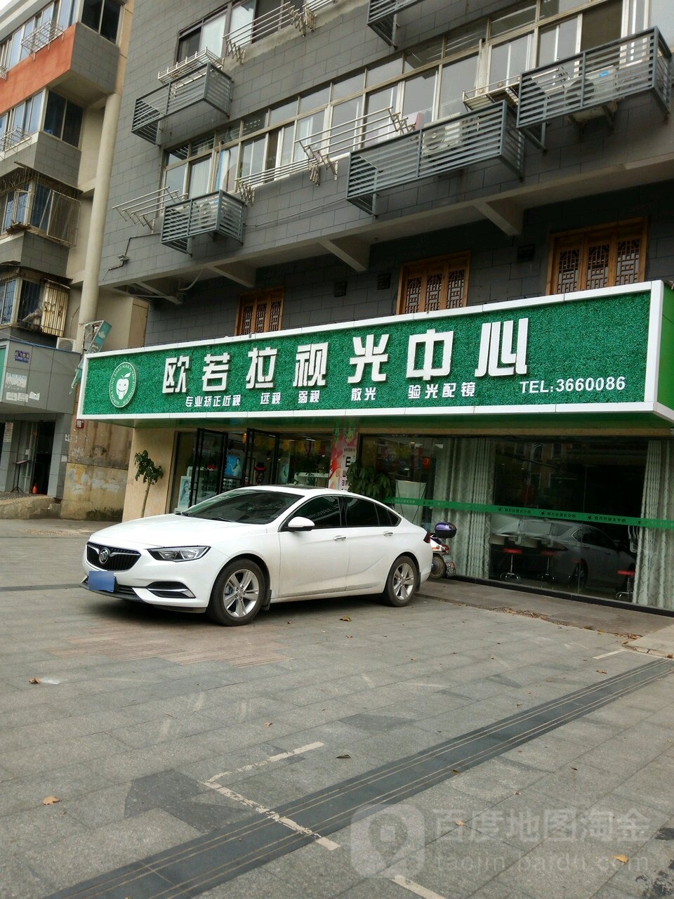 欧若拉视光中心(庐山南路店)