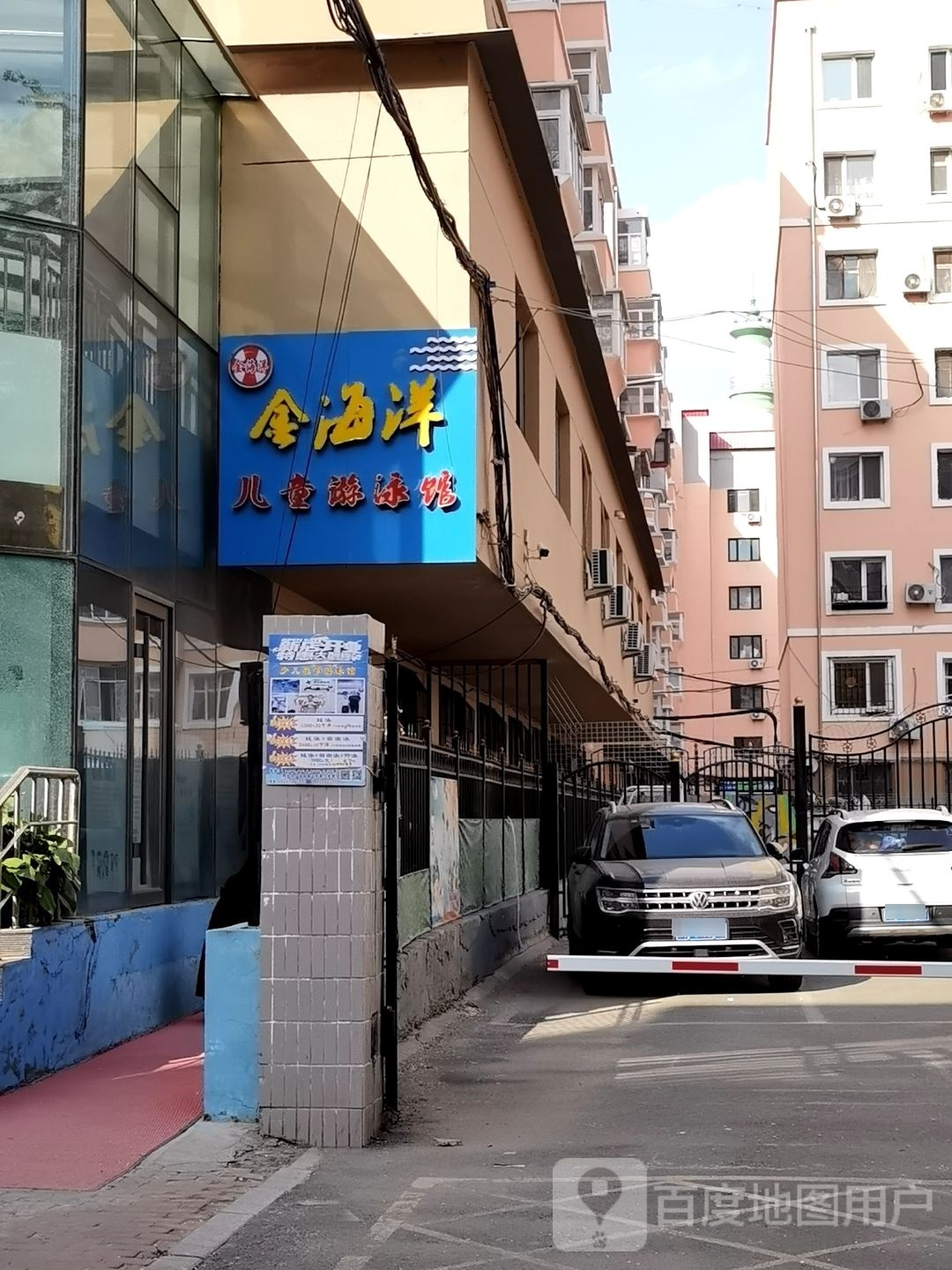 金海洋儿童游泳馆(正阳南小区店)