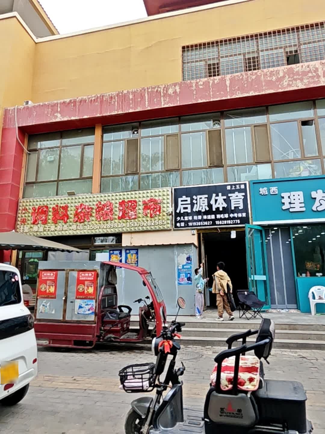 启源体育