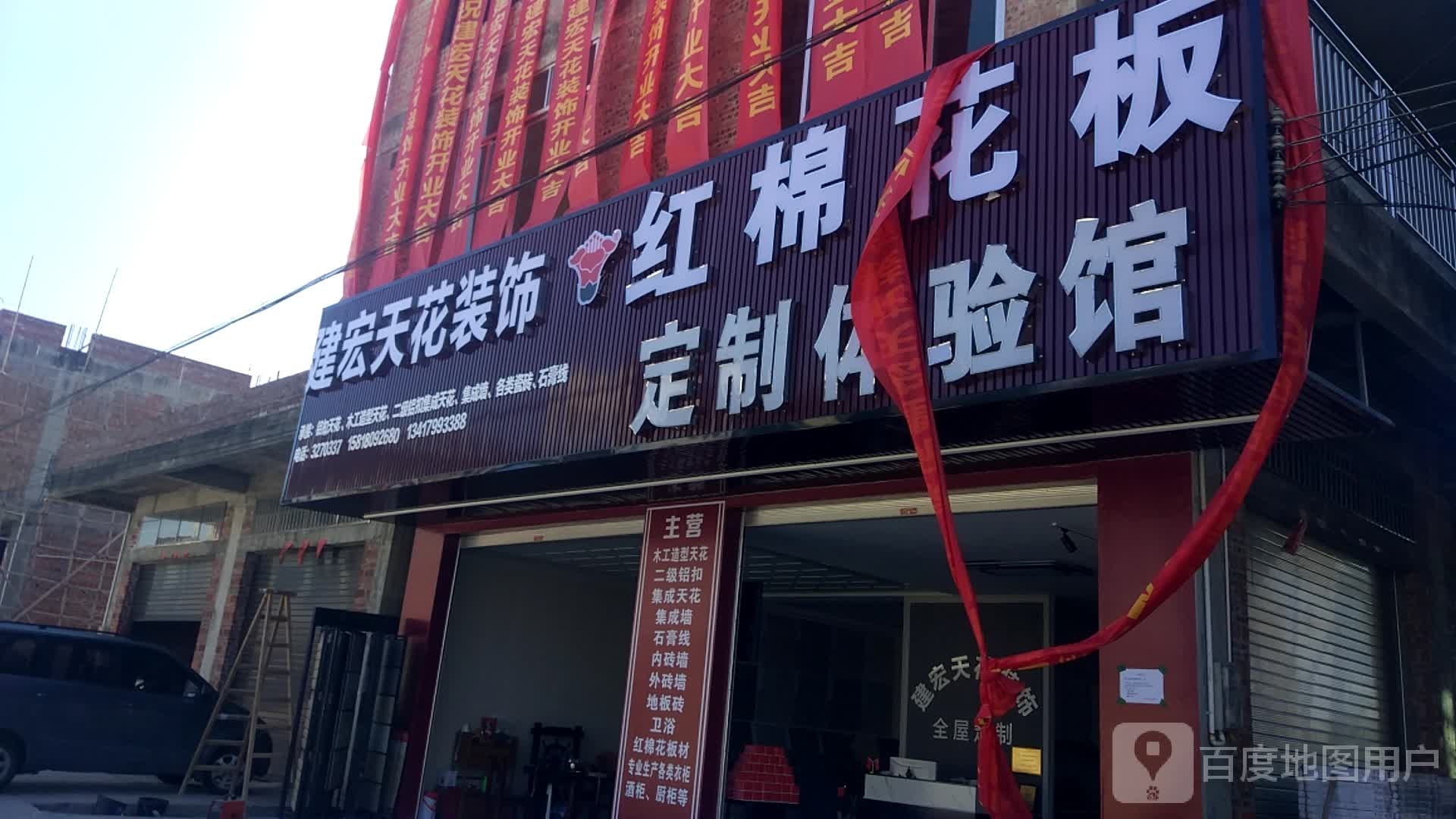 建宏天花装饰