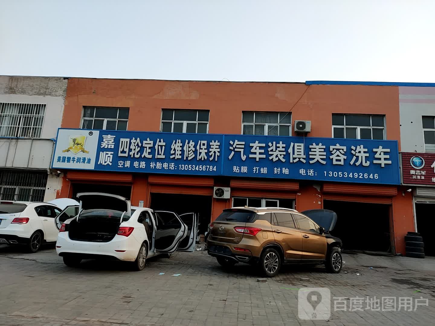 汽车装俱美容洗车