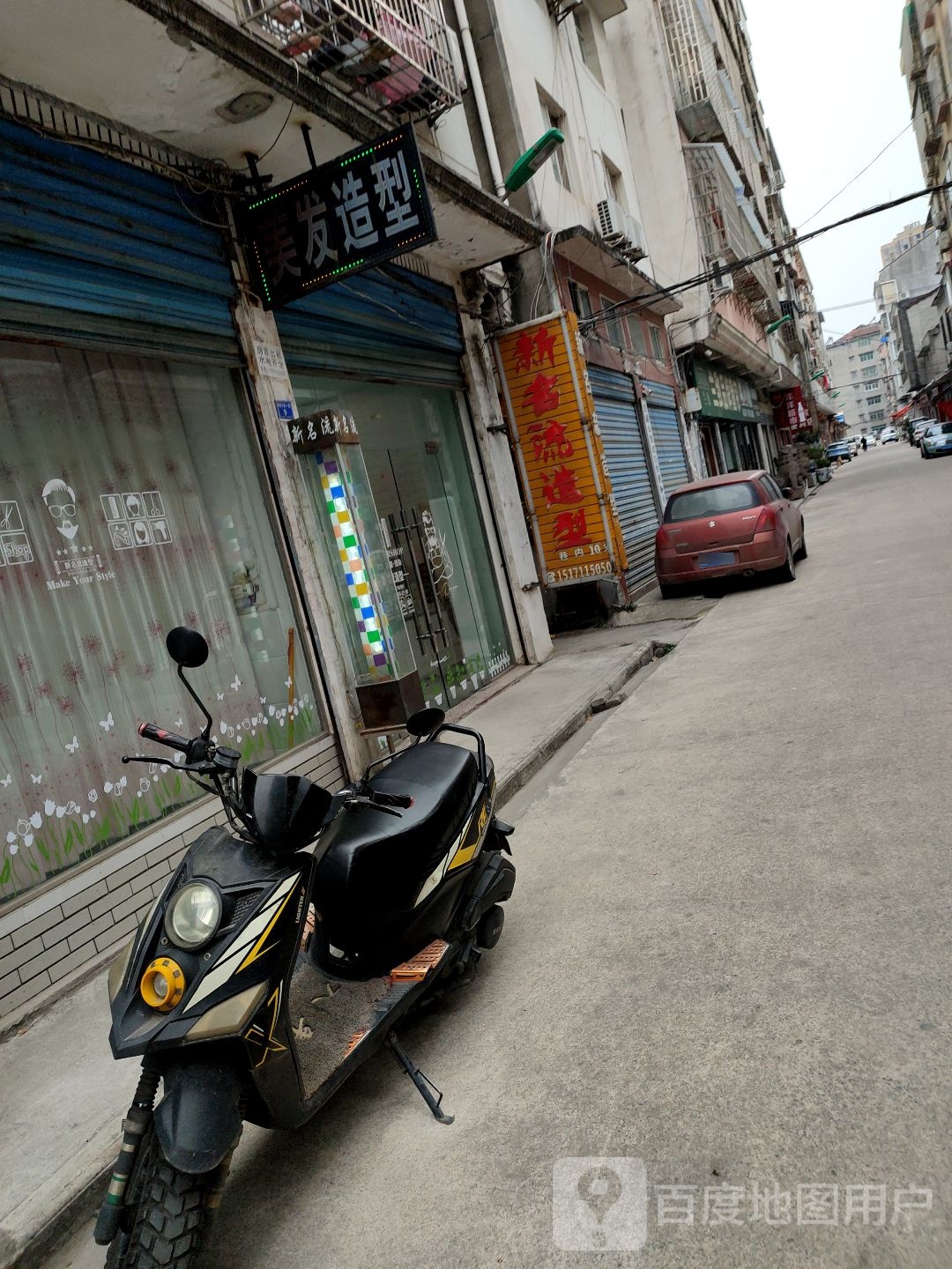 新市名流造型