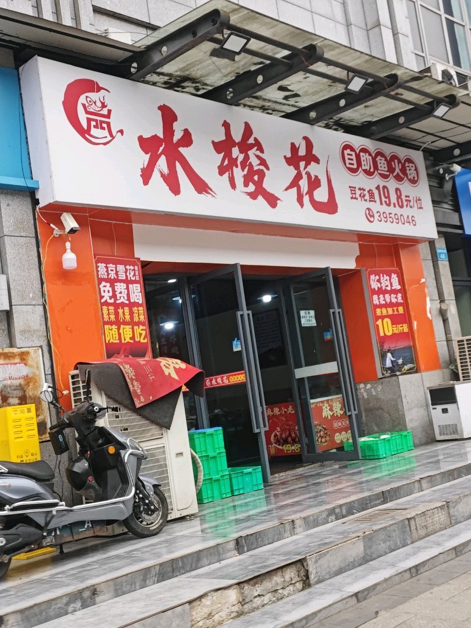 水梭花自助鱼火锅