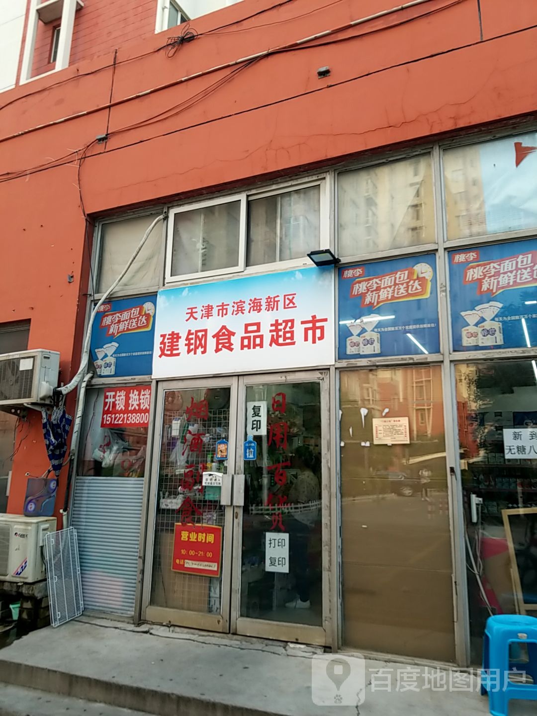 天津市滨海新区建钢食品超市